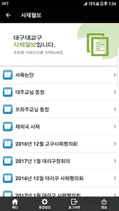 대구대교구 사제단 screenshot 3