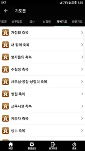 대구대교구 사제단 screenshot 4