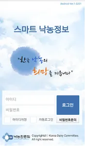 스마트 낙농정보 screenshot 0