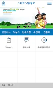 스마트 낙농정보 screenshot 1