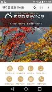도봉산성당 screenshot 0