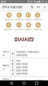도봉산성당 screenshot 3