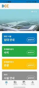 DCC(대전컨벤션센터) screenshot 0