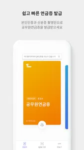 공무원 연금증 screenshot 2