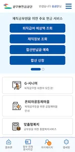 공무원연금공단 screenshot 0