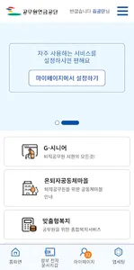 공무원연금공단 screenshot 1