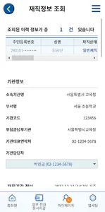 공무원연금공단 screenshot 2