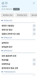 공무원연금공단 screenshot 3