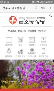 금호동성당 screenshot 0