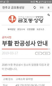 금호동성당 screenshot 2