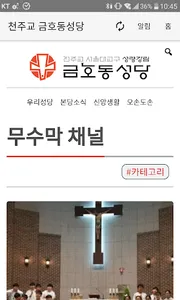 금호동성당 screenshot 3