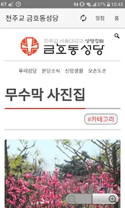 금호동성당 screenshot 4