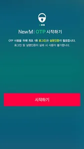 뉴엠(본인인증) screenshot 0