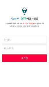 뉴엠(본인인증) screenshot 1