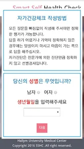 한림대의료원 Smart Self Health Check screenshot 0