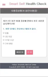 한림대의료원 Smart Self Health Check screenshot 3