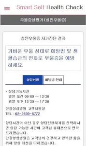한림대의료원 Smart Self Health Check screenshot 4