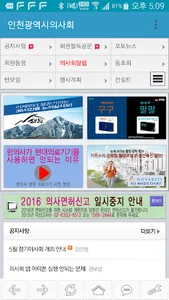 인천시 의사회 screenshot 1
