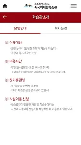 제주특별자치도중국어체험학습관 screenshot 3