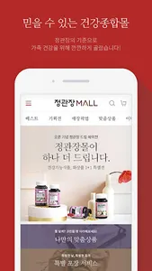 정관장몰, 정몰 screenshot 0