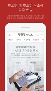 정관장몰, 정몰 screenshot 2