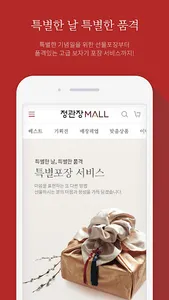 정관장몰, 정몰 screenshot 3