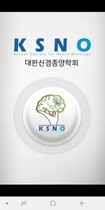 대한신경종양학회 screenshot 0