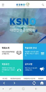 대한신경종양학회 screenshot 1