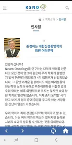 대한신경종양학회 screenshot 3