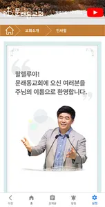문래동감리교회 screenshot 2