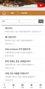 문래동감리교회 screenshot 3