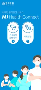 MJ Health Connect screenshot 1