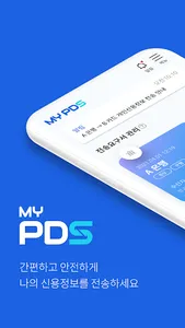 MyPDS(나의금융생활) screenshot 0