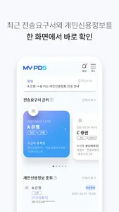 MyPDS(나의금융생활) screenshot 2