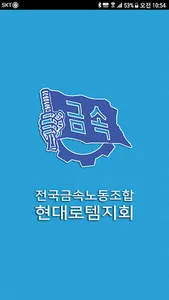 현대로템지회 screenshot 0