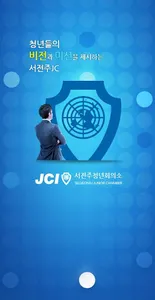 서전주JC screenshot 0