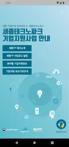 세종TP 알리미 screenshot 0
