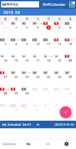 교대달력 screenshot 1