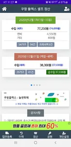플렉스 셀프정산 (가계부) _쿠팡 플렉스,배송,flex screenshot 0