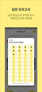 픽미 운전면허 - 필기시험모의고사 (2023년 최신판) screenshot 3