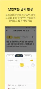 픽미 운전면허 - 필기시험모의고사 (2023년 최신판) screenshot 4