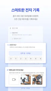 포인티: 건강기록 기반 CRM screenshot 1