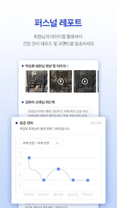 포인티: 건강기록 기반 CRM screenshot 2