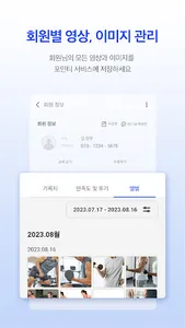 포인티: 건강기록 기반 CRM screenshot 3