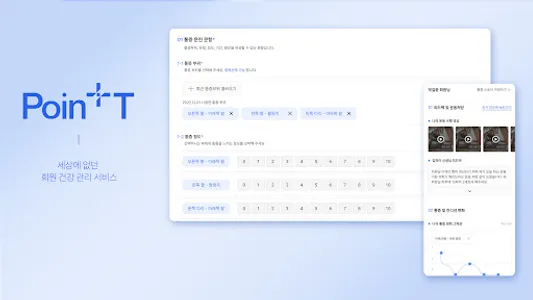 포인티: 건강기록 기반 CRM screenshot 6
