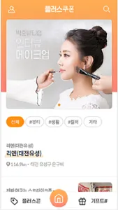 플러스쿠폰 : 포인트적립, 할인쿠폰, 결제까지 한번에! screenshot 0