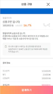 플러스쿠폰 : 포인트적립, 할인쿠폰, 결제까지 한번에! screenshot 11