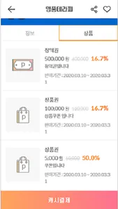 플러스쿠폰 : 포인트적립, 할인쿠폰, 결제까지 한번에! screenshot 2