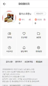 플러스쿠폰 : 포인트적립, 할인쿠폰, 결제까지 한번에! screenshot 5