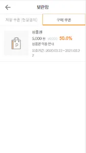 플러스쿠폰 : 포인트적립, 할인쿠폰, 결제까지 한번에! screenshot 6